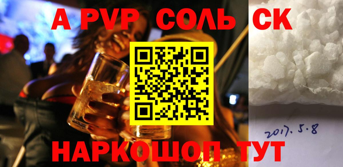 Alpha PVP кристаллы Новороссийск