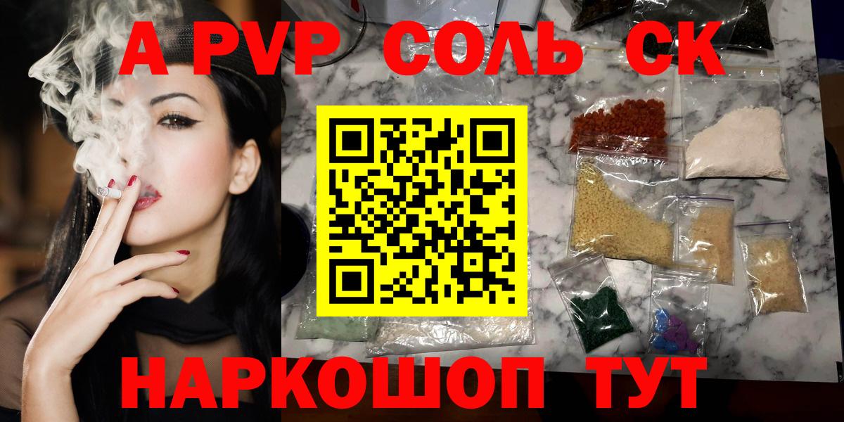 Новороссийск  А ПВП  A-PVP Crystall  Вход с VPN  продажа наркотиков  Alpha-PVP мука  А ПВП Crystall 