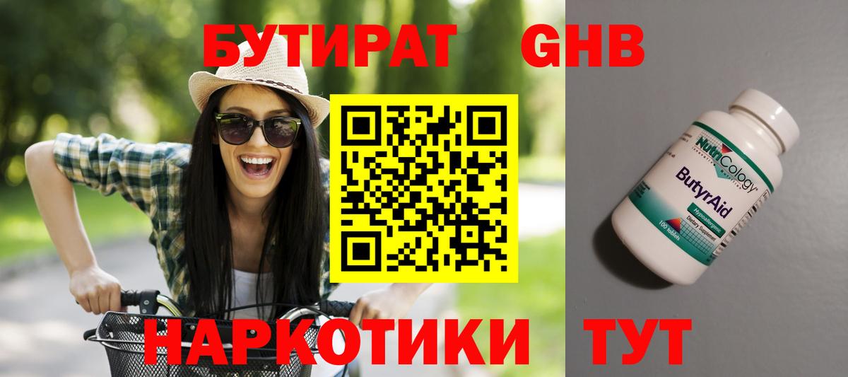 БУТИРАТ бутик  Вход с VPN  Бутират  Новороссийск 