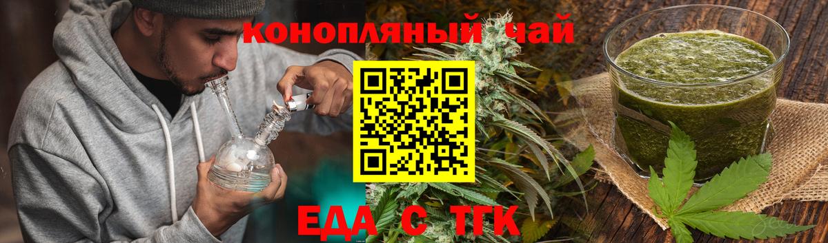 Еда ТГК марихуана  Вход с VPN  Новороссийск 