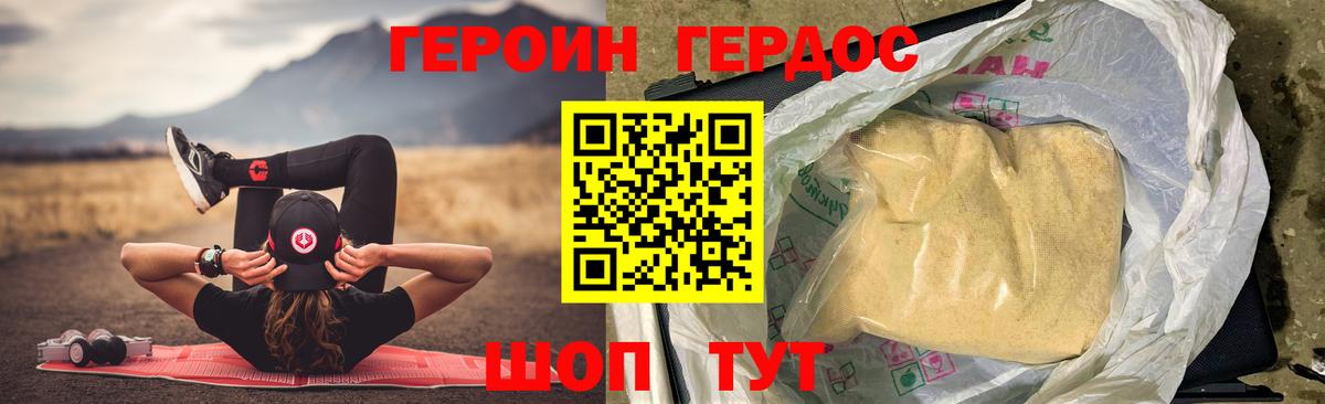 ГЕРОИН VHQ Новороссийск