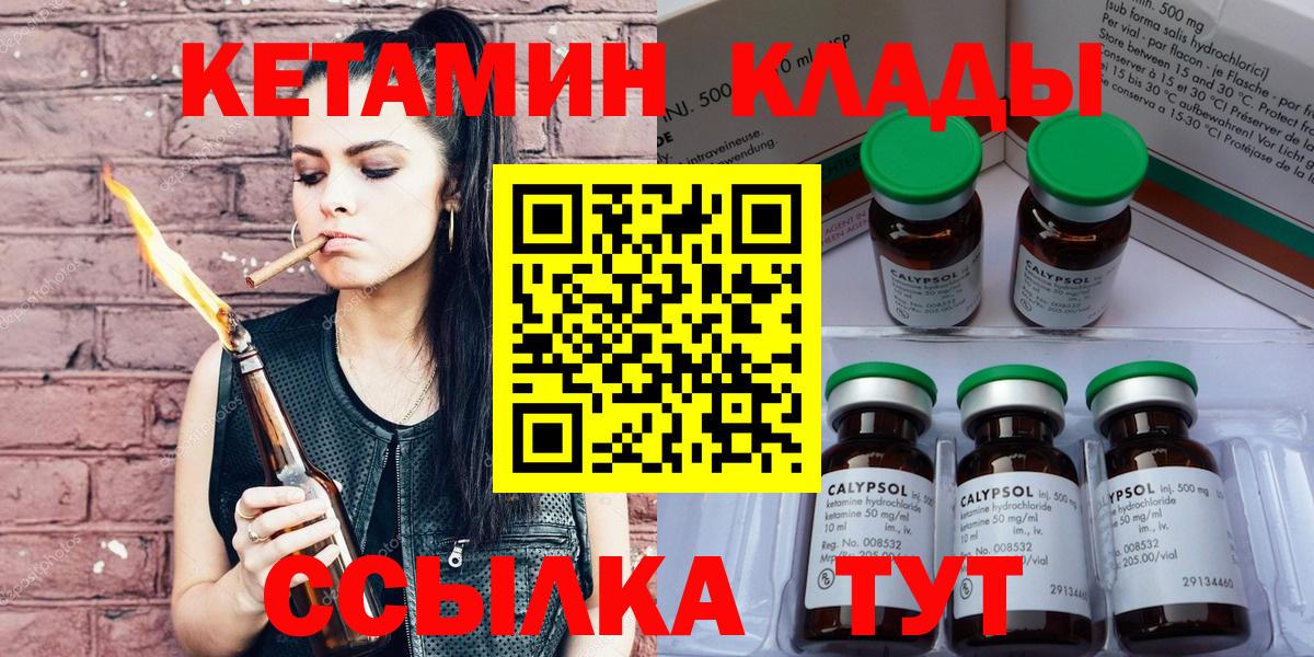 Новороссийск  Кетамин ketamine  Вход с VPN 