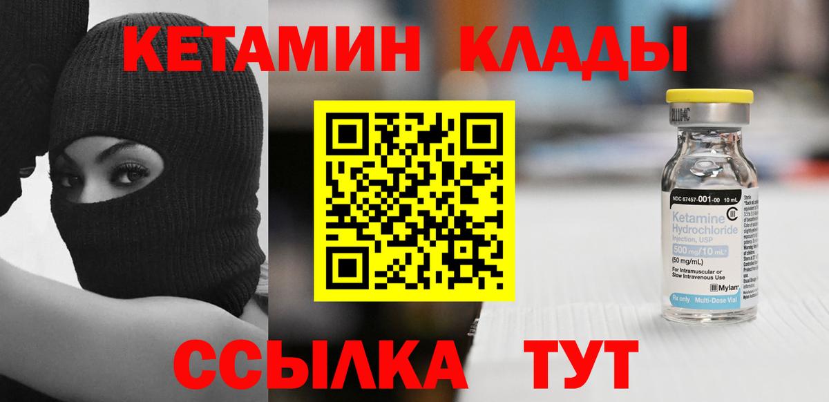 КЕТАМИН ketamine Новороссийск