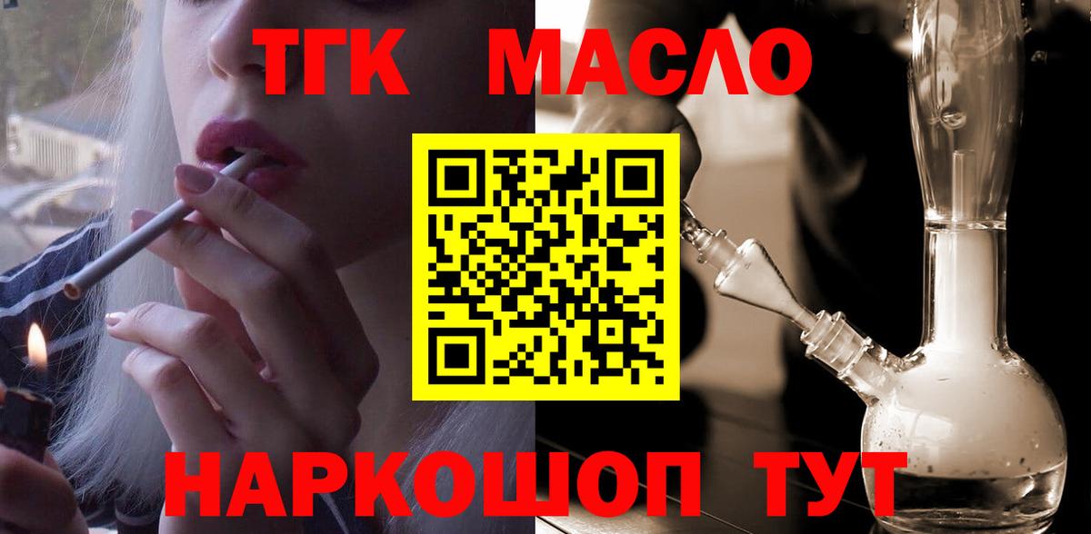 ТГК концентрат  Дистиллят ТГК вейп с тгк  Вход с VPN  Новороссийск 